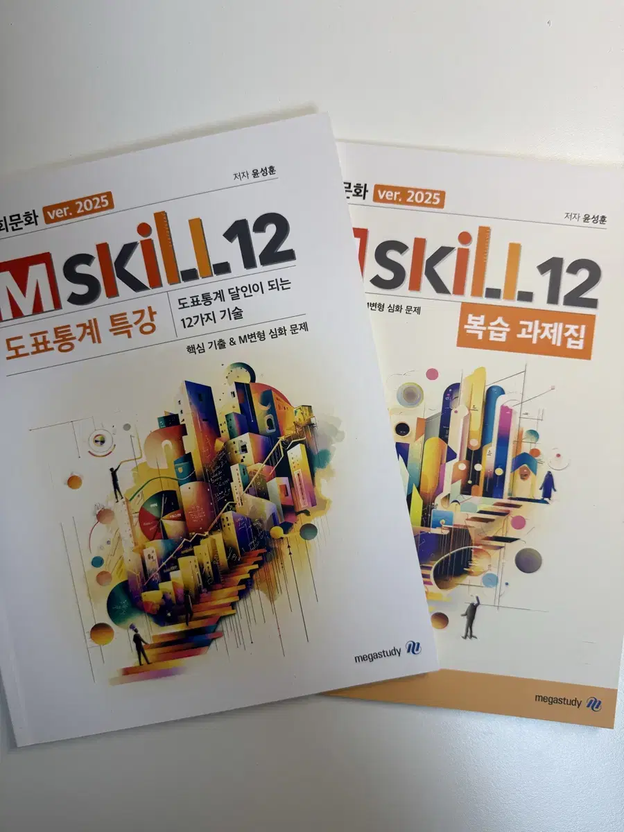 사회문화 M skill 12 본책+복습 과제집+hot 100 일괄